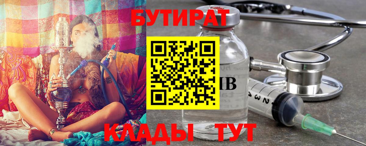 БУТИРАТ GHB Южноуральск