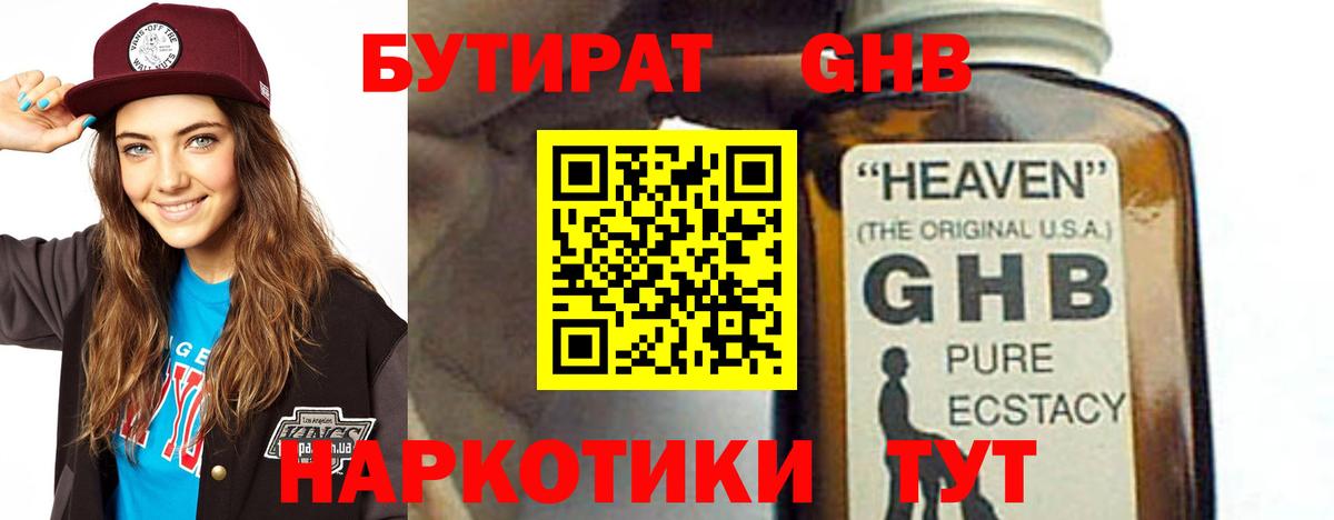 Бутират бутик  Вход с VPN  Южноуральск 