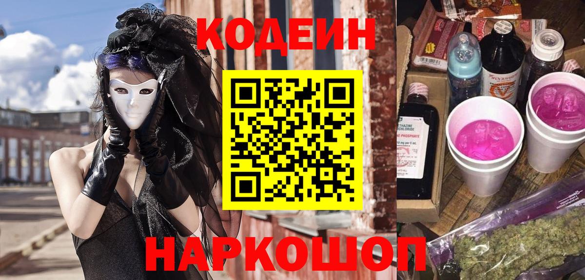 Codein Purple Drank Южноуральск